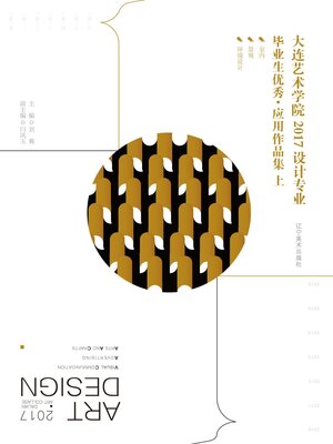 cover image of 2017设计专业毕业生优秀·应用作品集（上册）